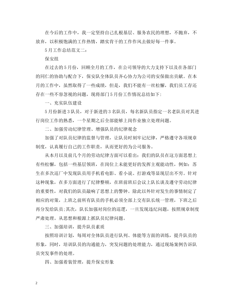 5月工作总结范文3篇_第2页