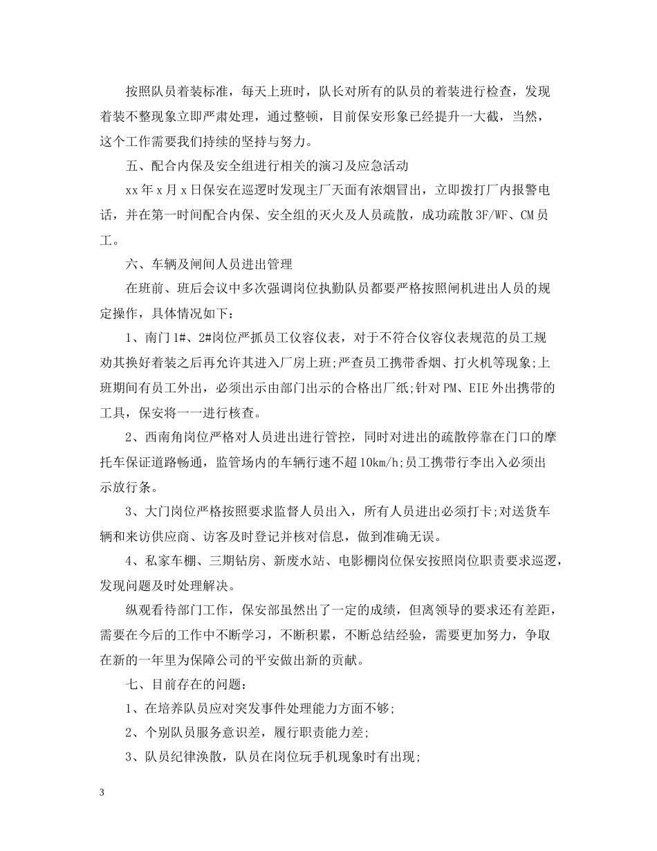 5月工作总结范文3篇_第3页