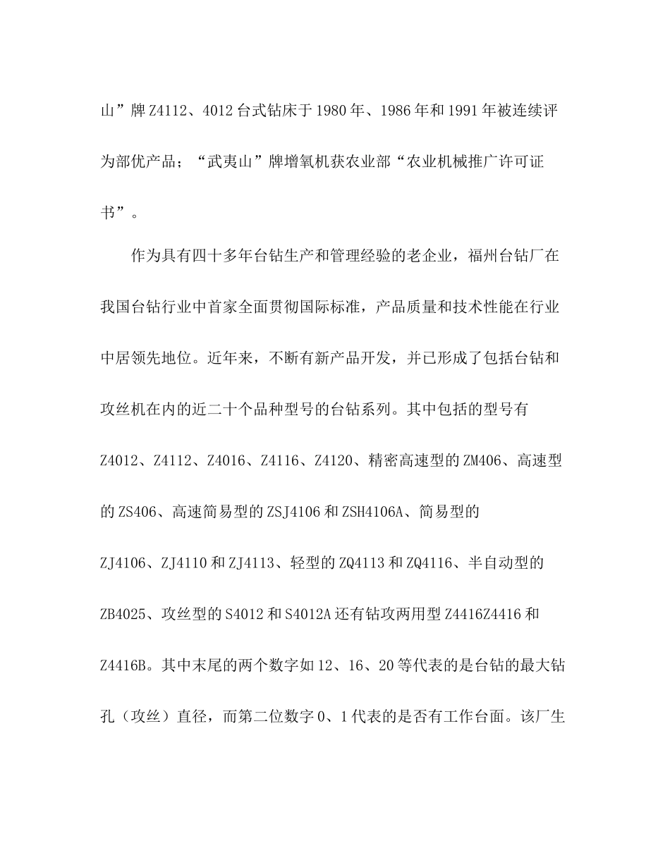 2020年企业管理专业大学生暑假实习总结_第2页