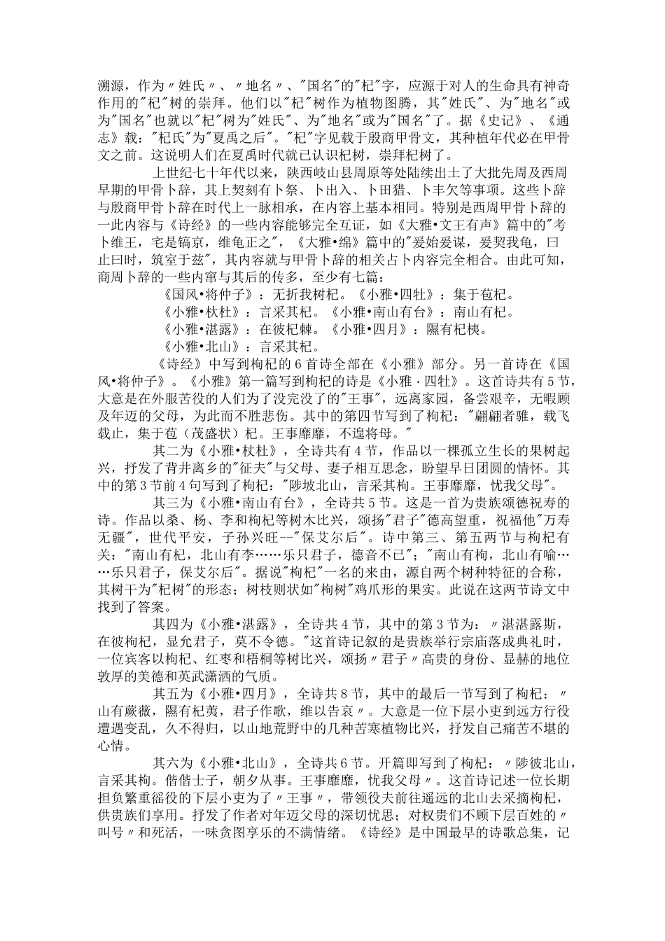 中国枸杞的十大文化特征_第2页