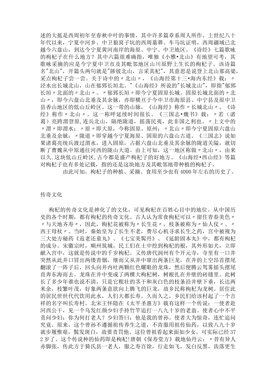 中国枸杞的十大文化特征_第3页