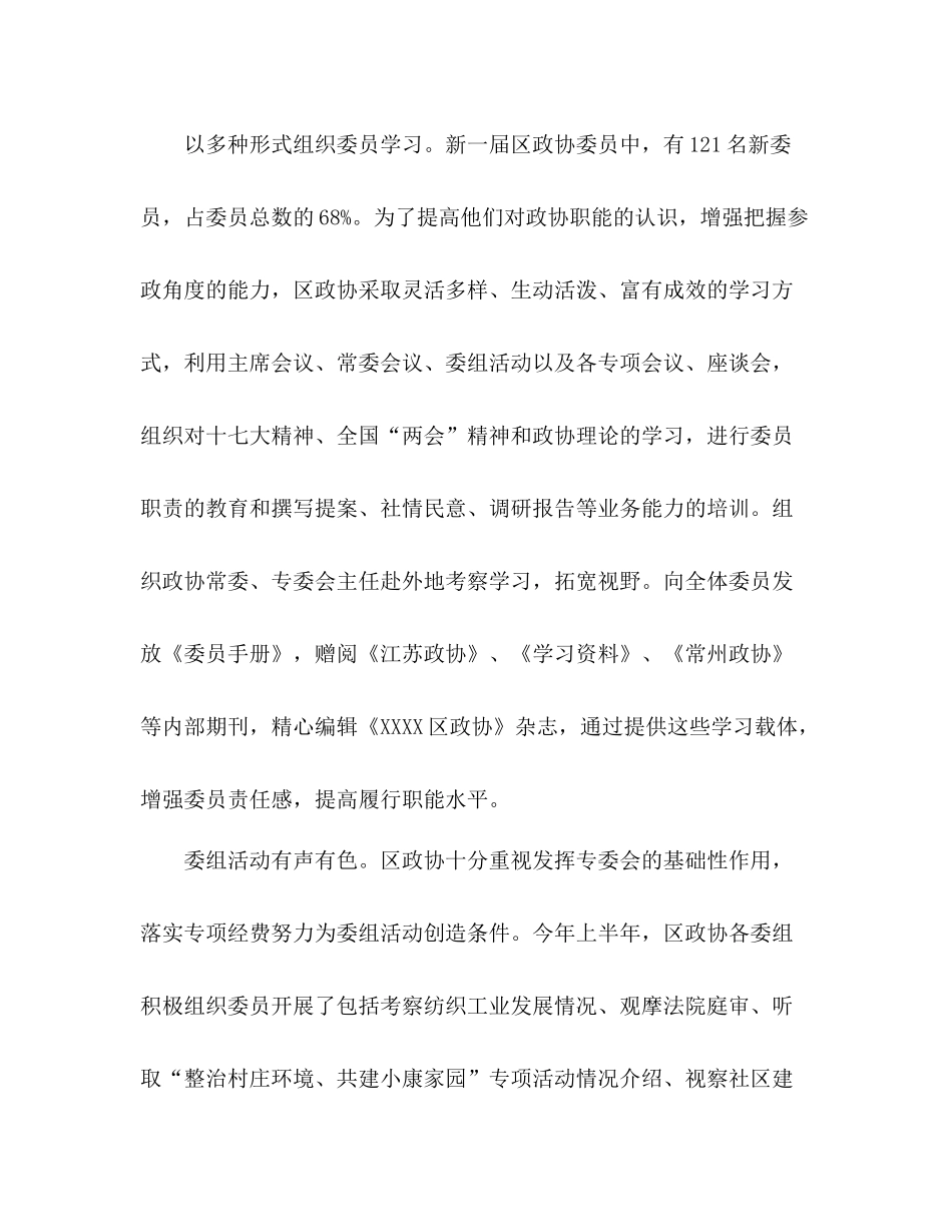区政协年上半年工作总结2_第2页