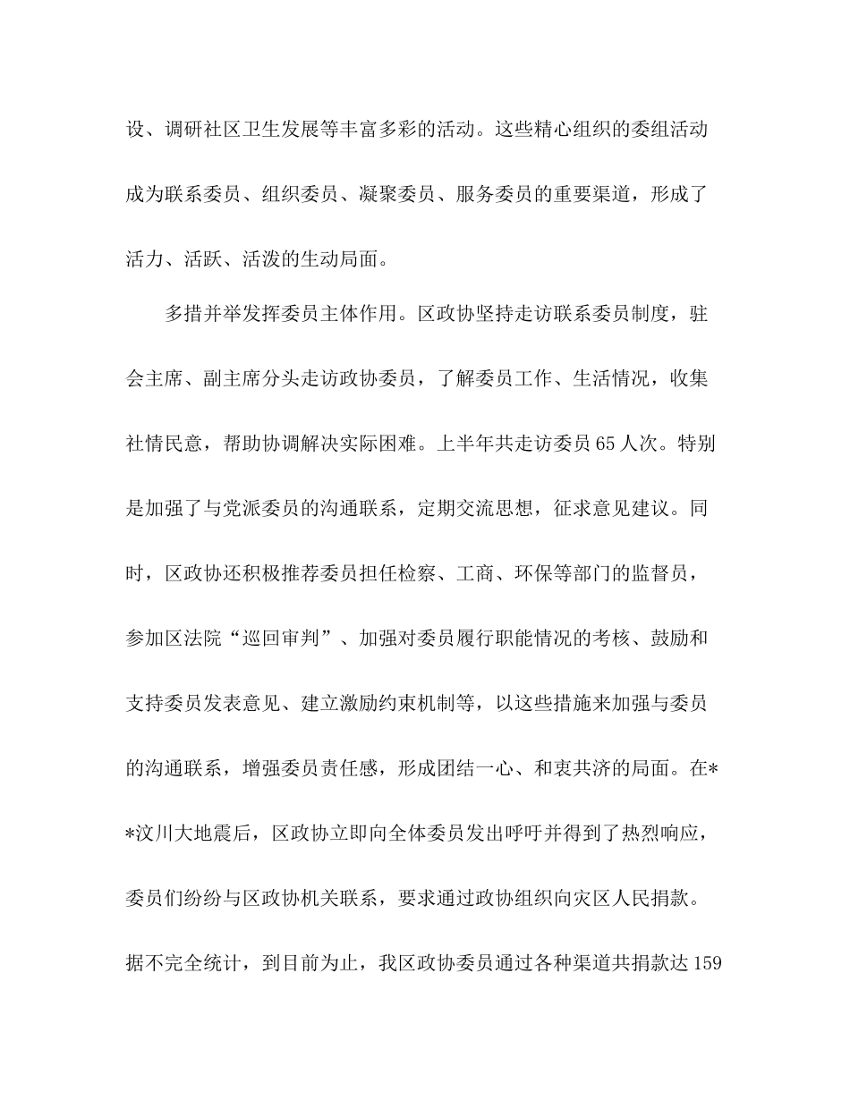 区政协年上半年工作总结2_第3页