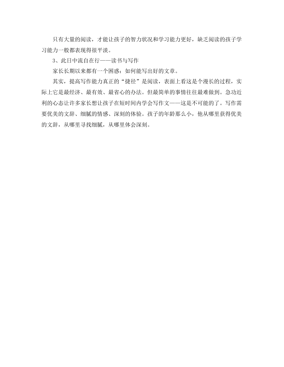 小学生课外阅读学习总结范文_第2页