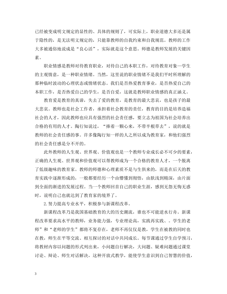 培养青年教师经验总结_第3页