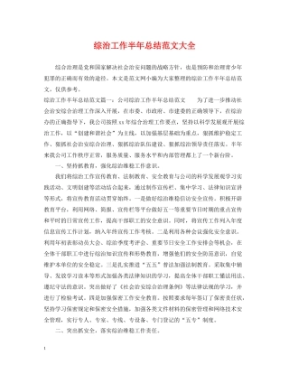 综治工作半年总结范文大全