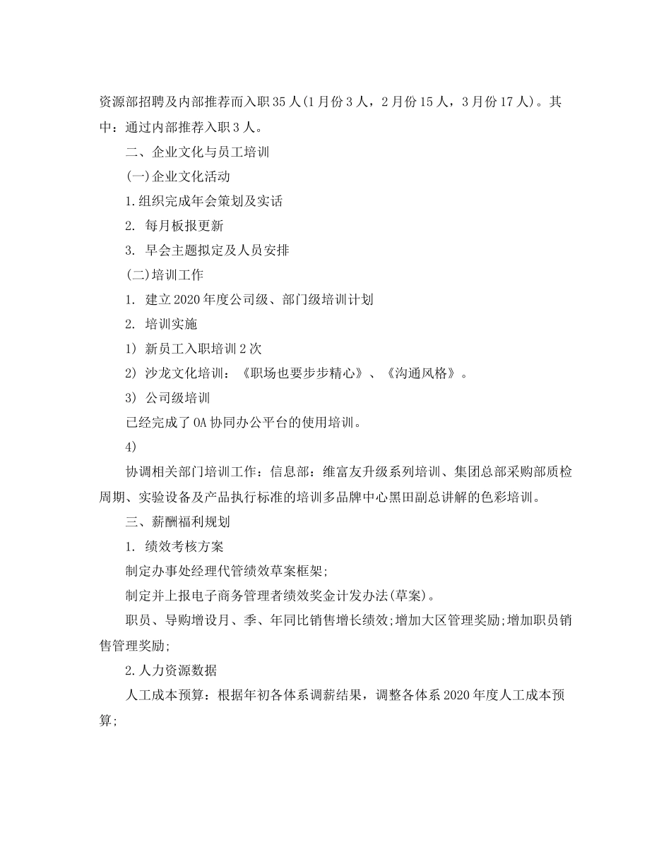人事季度工作总结怎么写_第2页