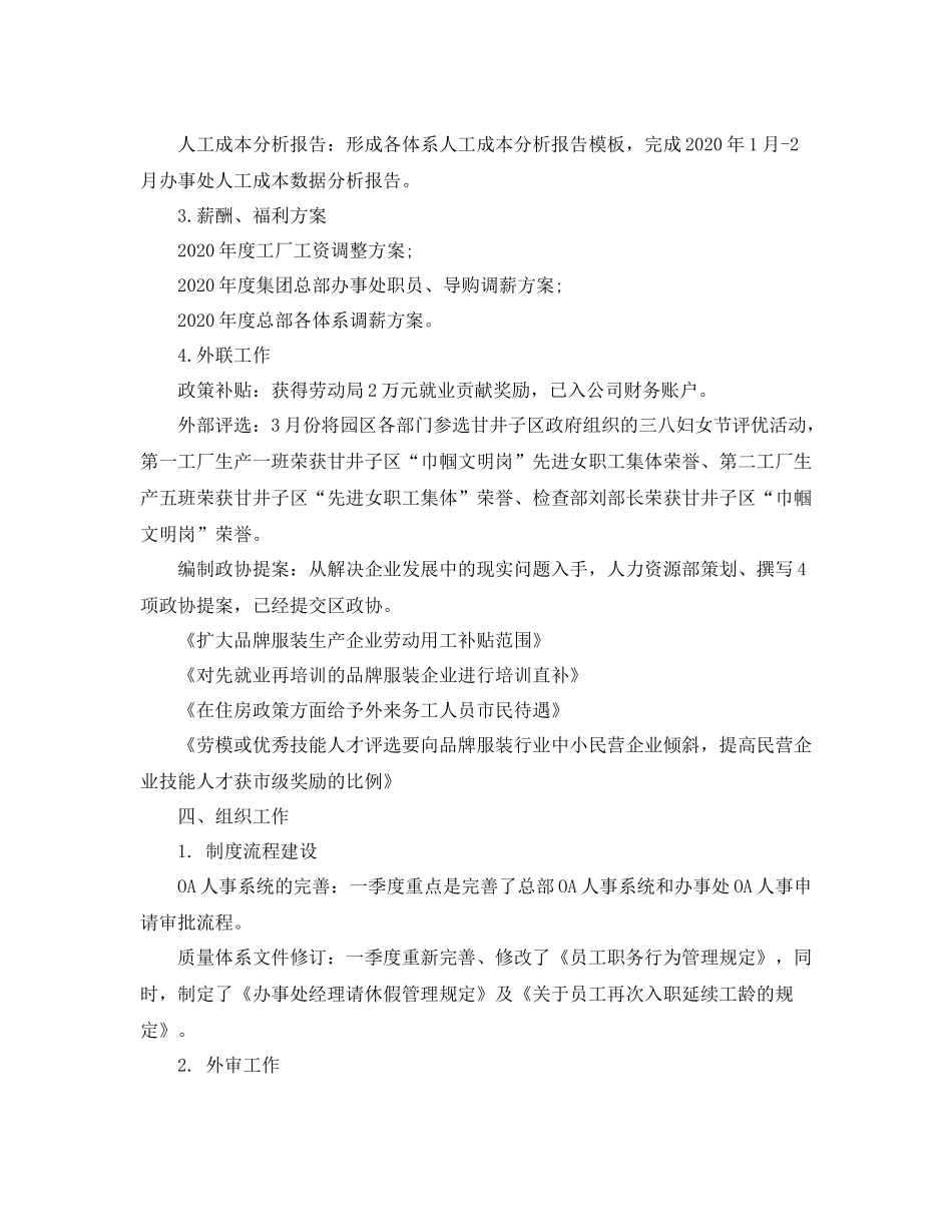 人事季度工作总结怎么写_第3页