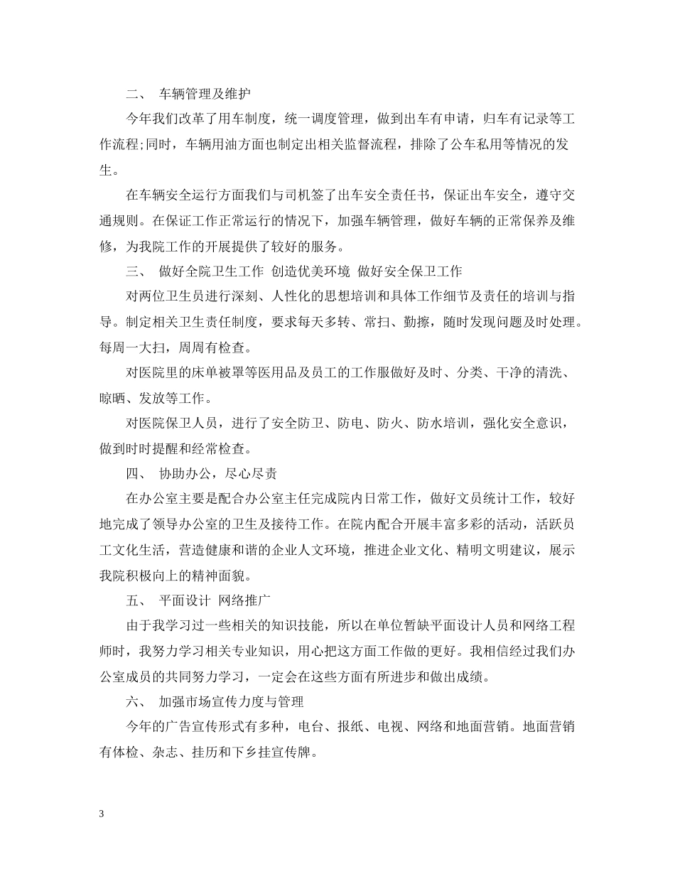 医院后勤年终工作总结范文_第3页