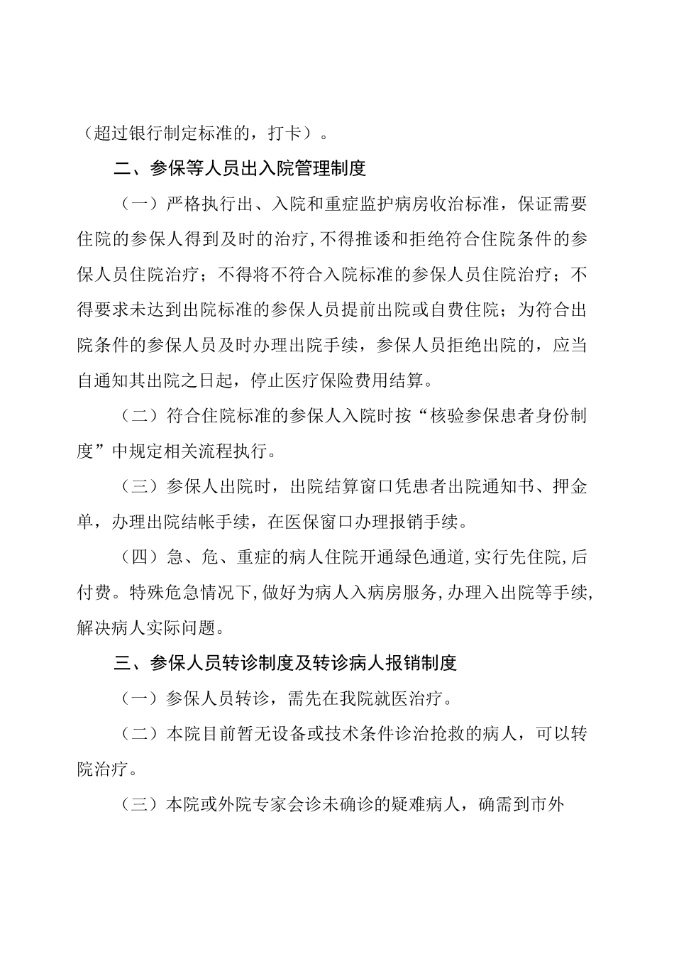 医保管理制度_第2页