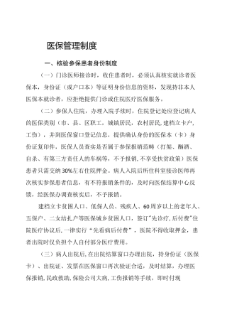 医保管理制度