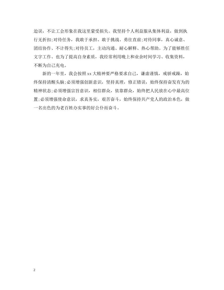 2020年度工会个人工作总结_第2页