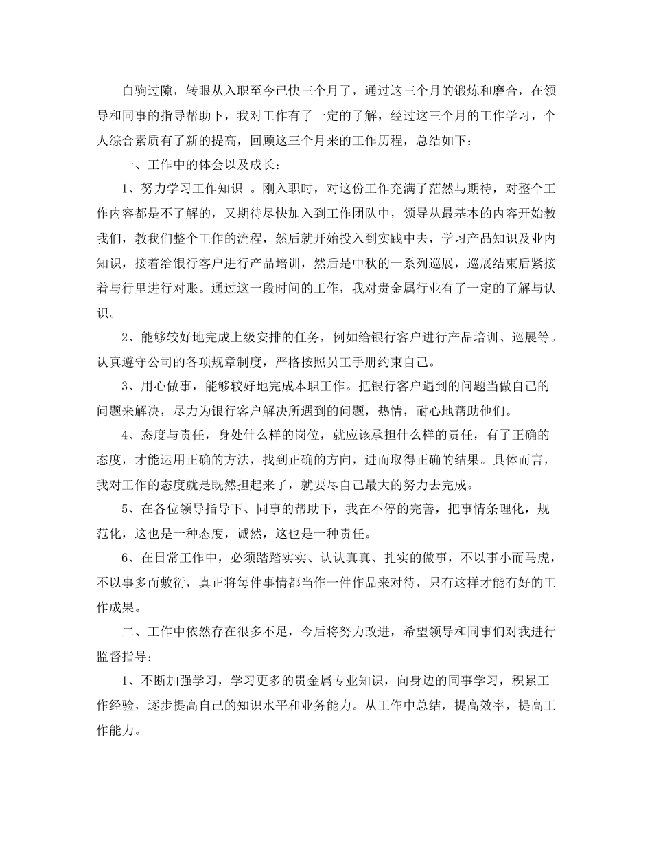 新员工的转正工作总结_第2页