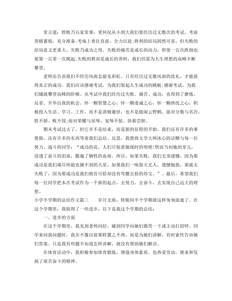 小学半学期的总结作文_第2页