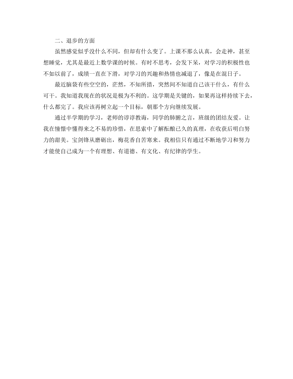小学半学期的总结作文_第3页