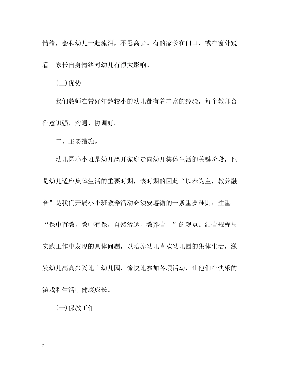 幼儿园9月份工作总结_第2页