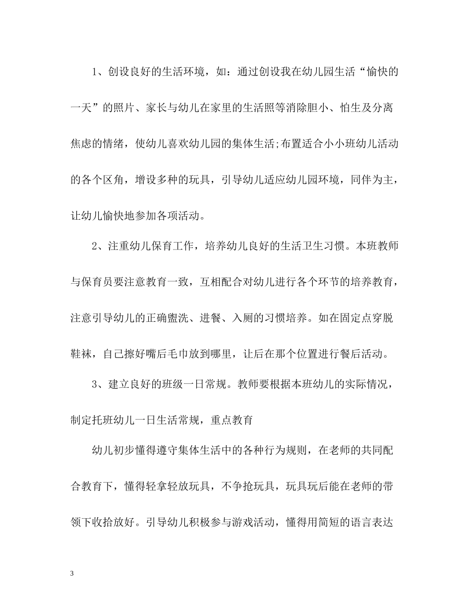 幼儿园9月份工作总结_第3页