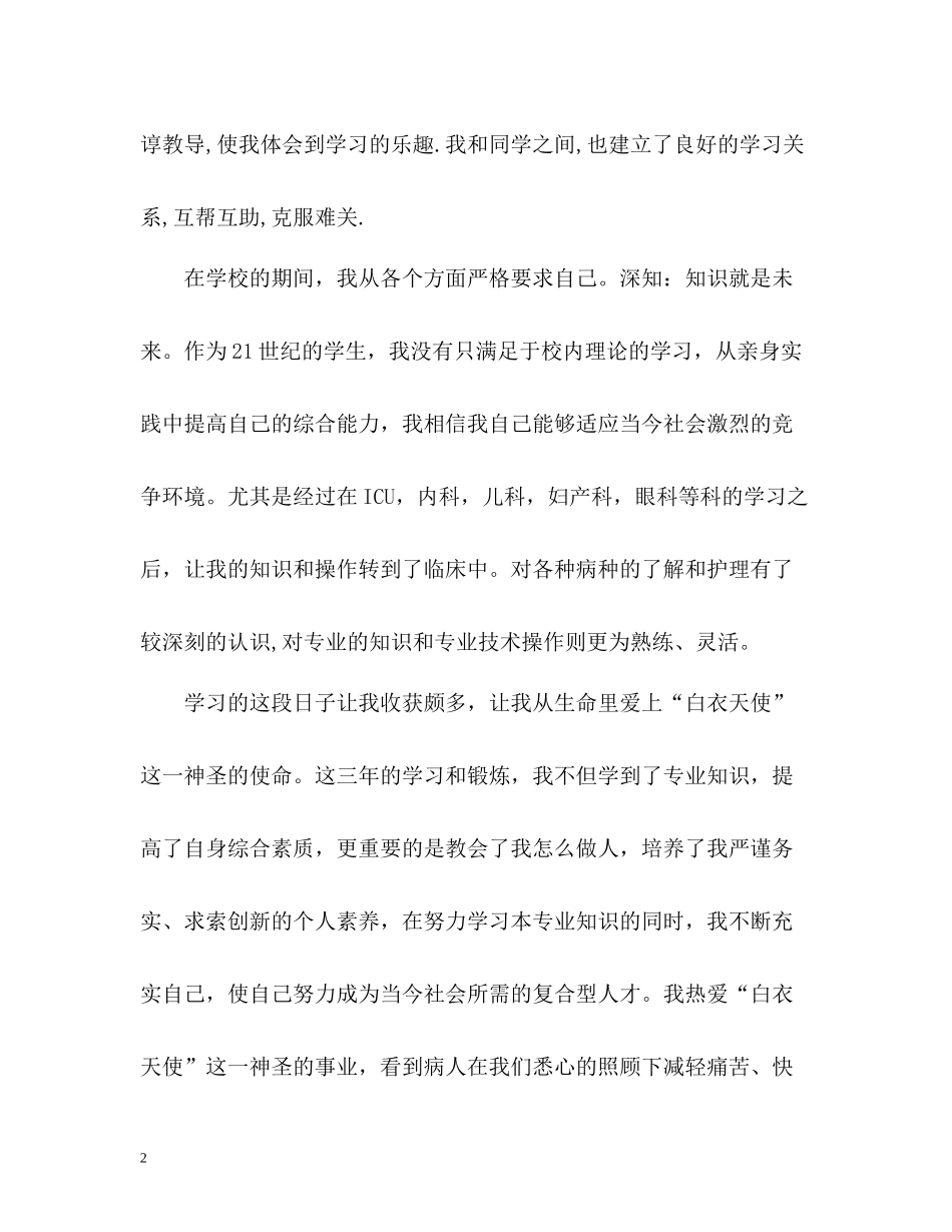 卫校毕业生自我评价_第2页