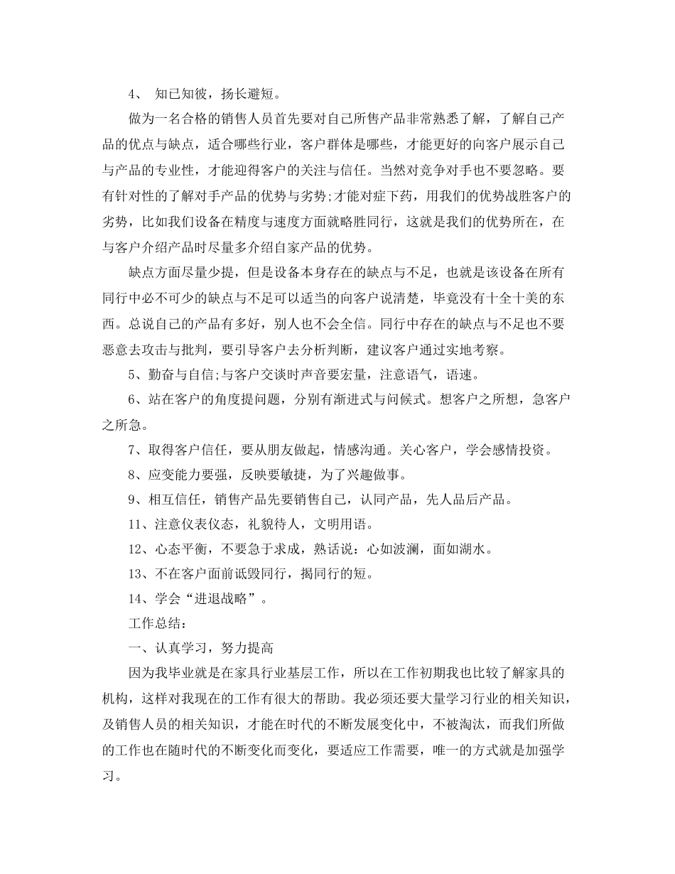 12月家具销售总结_第2页