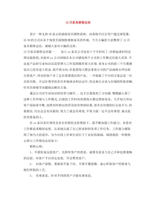 12月家具销售总结