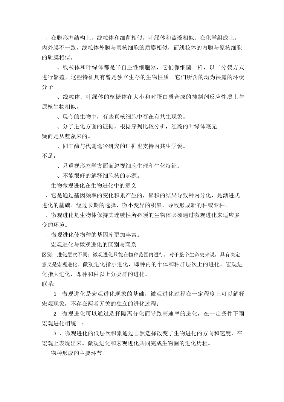 进化生物学总结_第3页