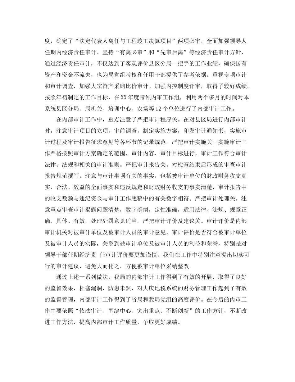 审计部门年终总结怎么写_第2页