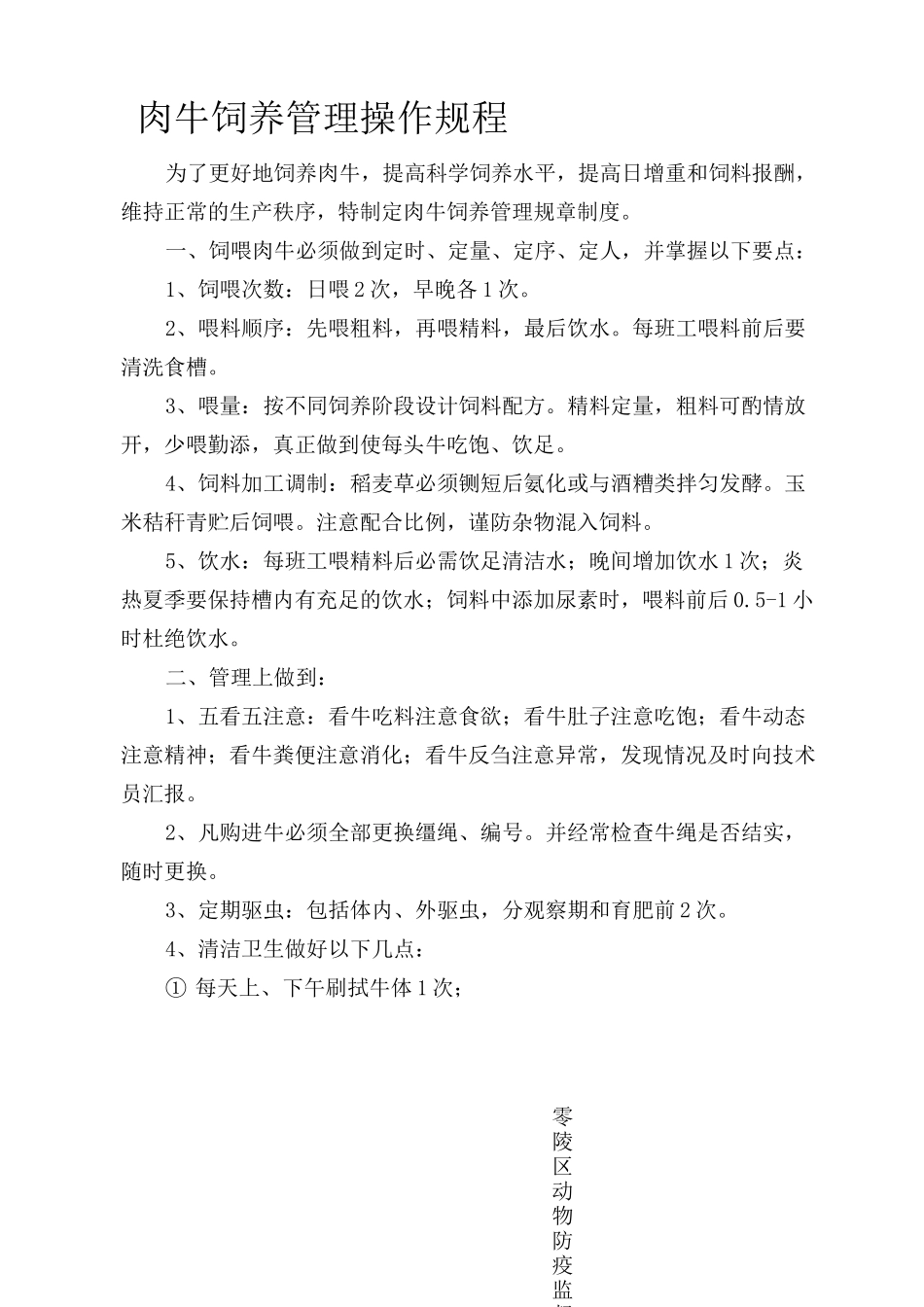 肉牛饲养管理操作规程_第1页
