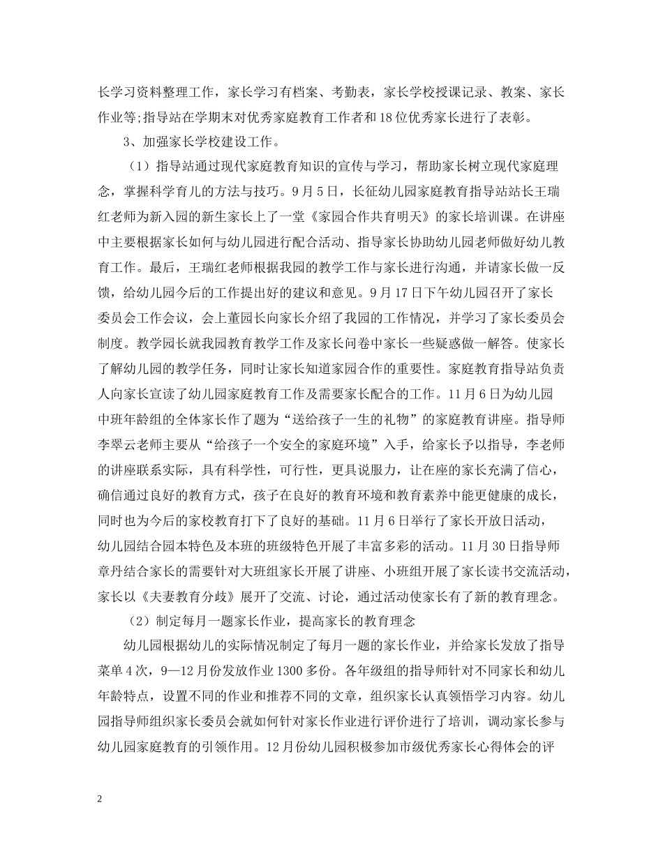 幼儿园教育教学工作总结2_第2页