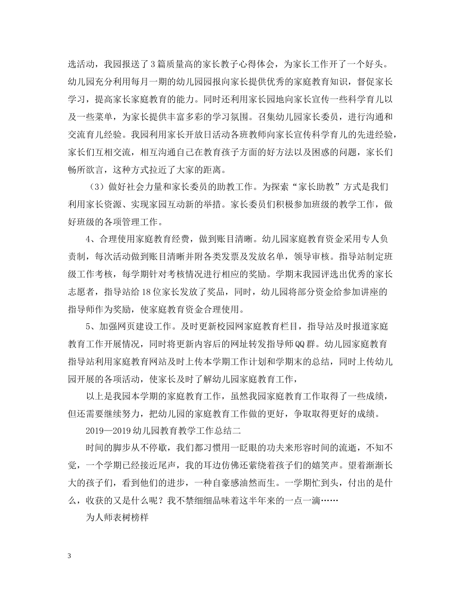 幼儿园教育教学工作总结2_第3页