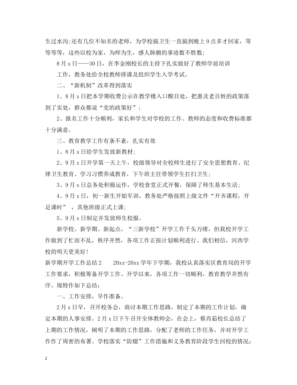 新学期开学工作总结【优选篇】_第2页