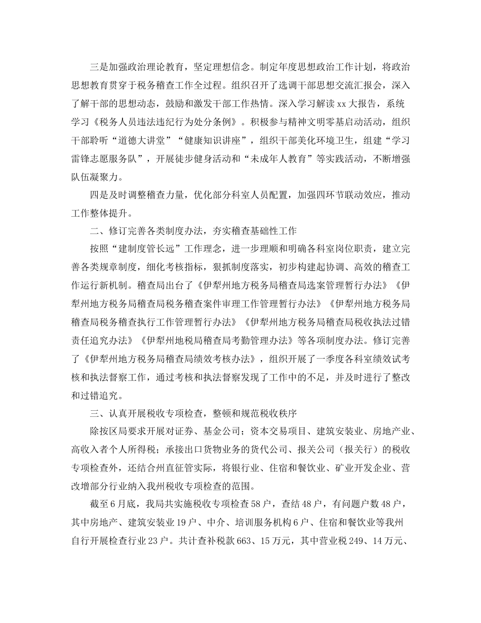 2020年税务稽查工作总结_第3页