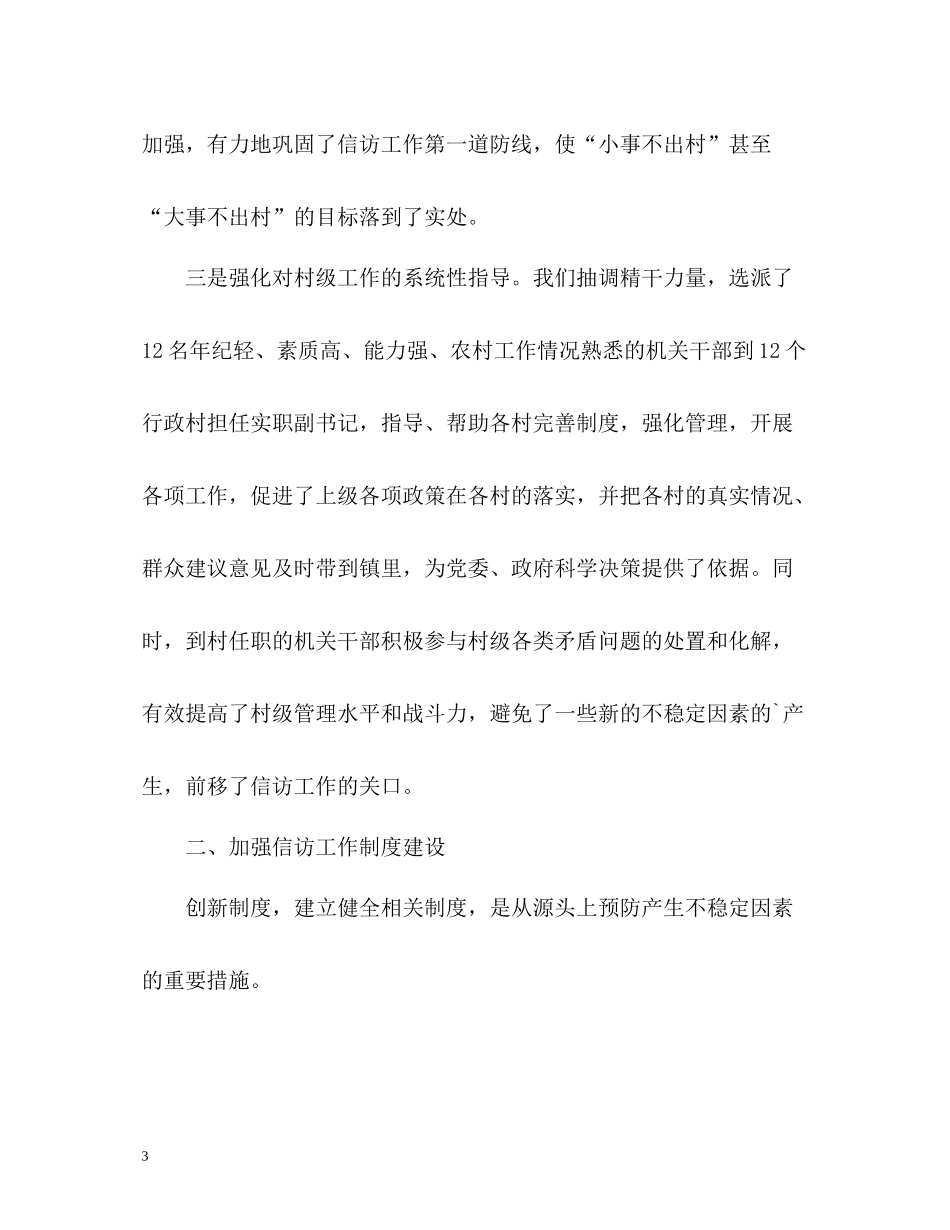 信访年终工作总结「通用」_第3页
