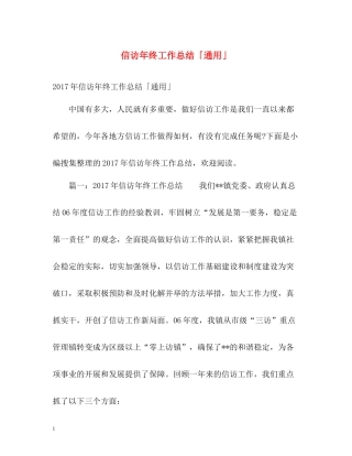 信访年终工作总结「通用」
