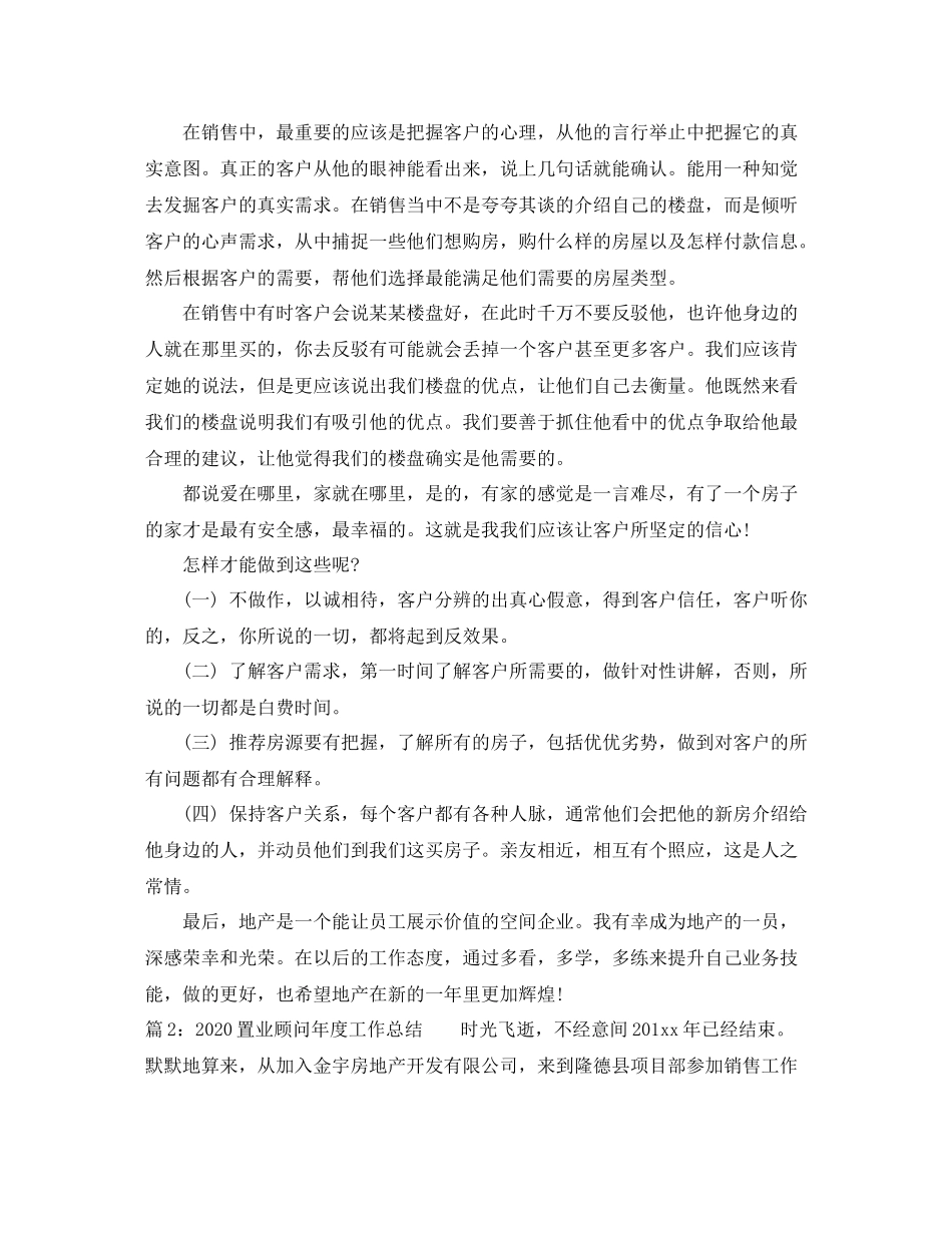 置业顾问年度工作总结_第2页