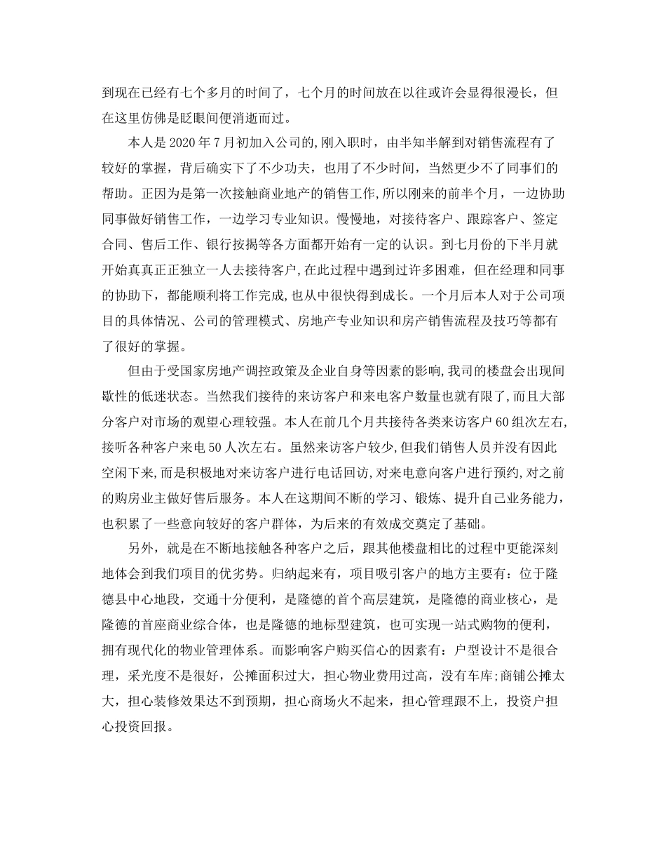 置业顾问年度工作总结_第3页