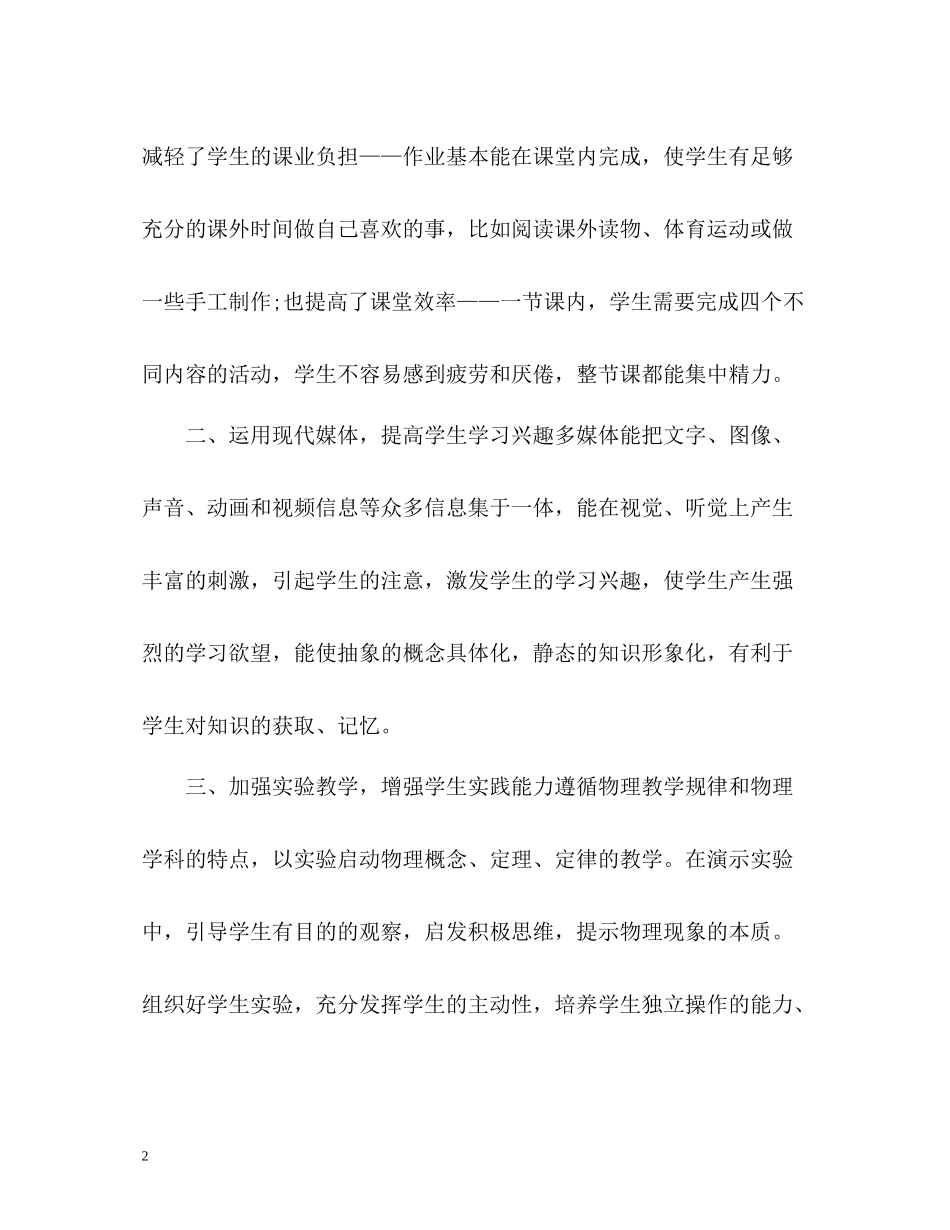 物理教学度工作总结_第2页