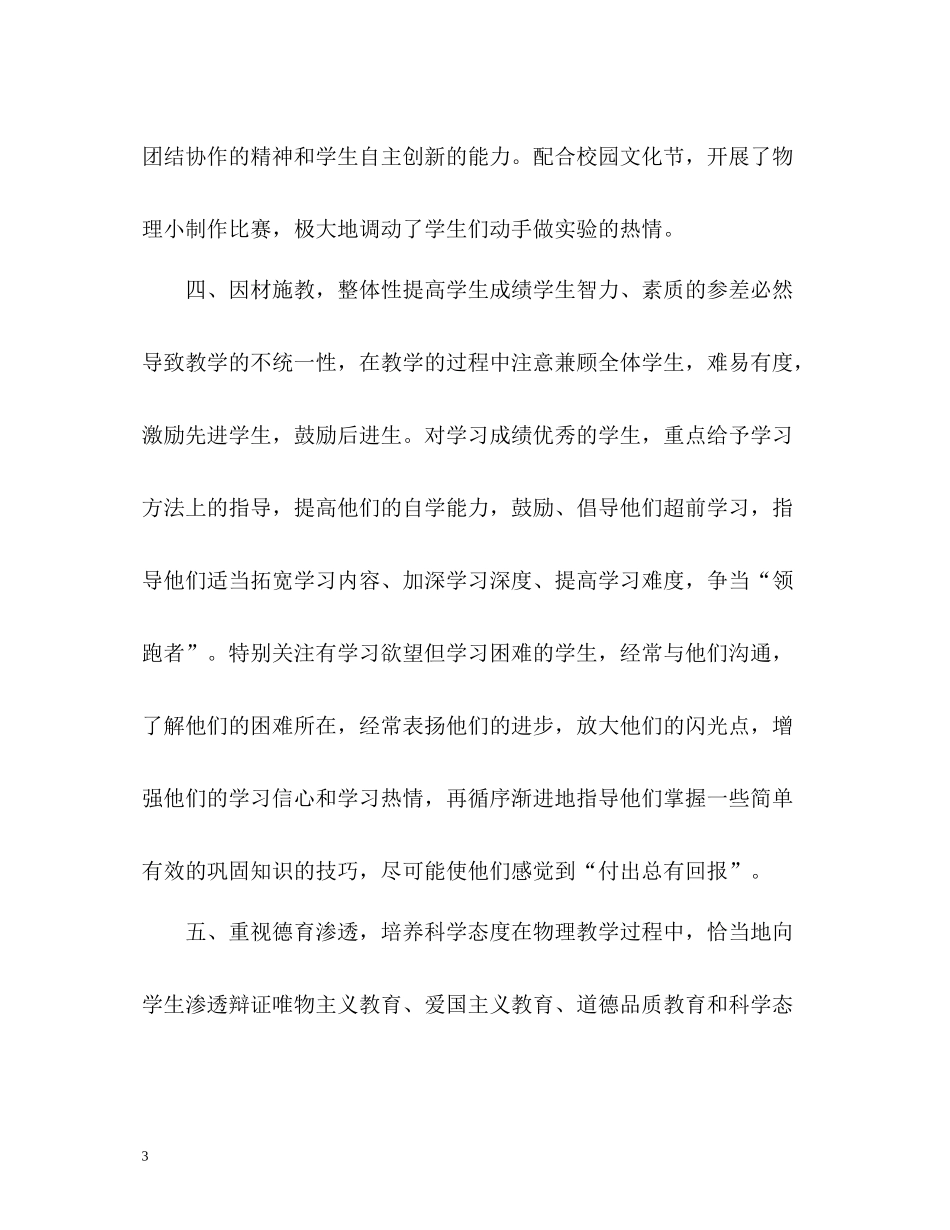 物理教学度工作总结_第3页
