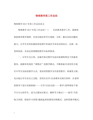 物理教学度工作总结