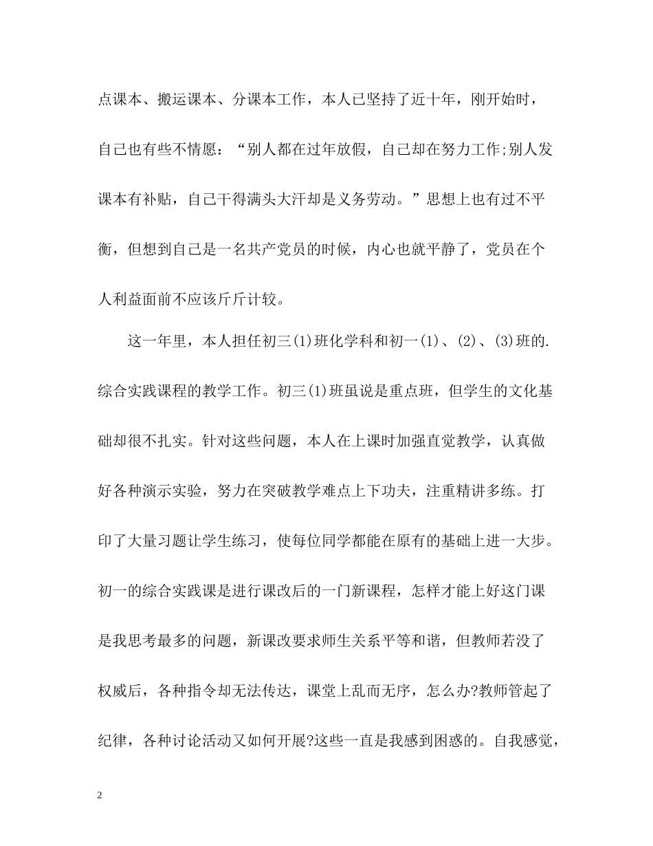 新教师党员自评_第2页
