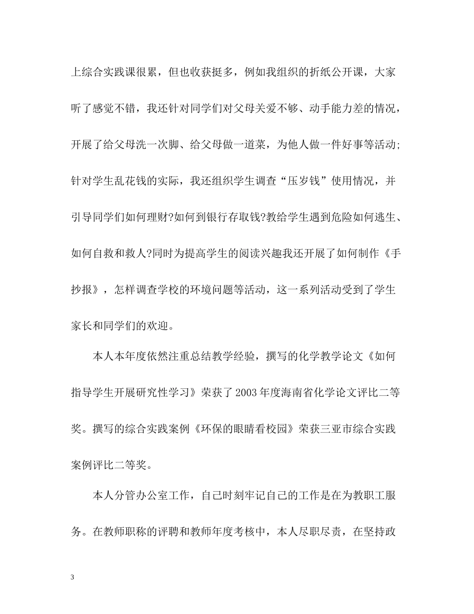 新教师党员自评_第3页