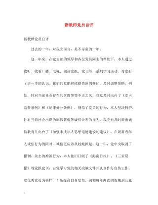 新教师党员自评