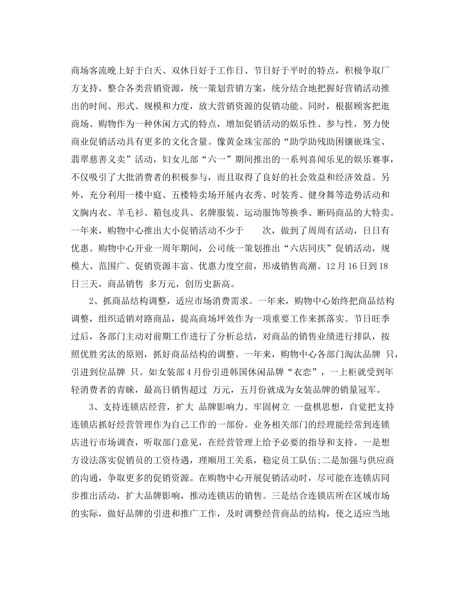 商场销售员工作总结范文_第2页