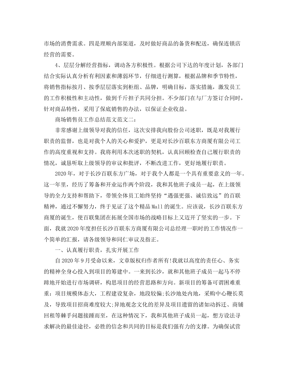商场销售员工作总结范文_第3页