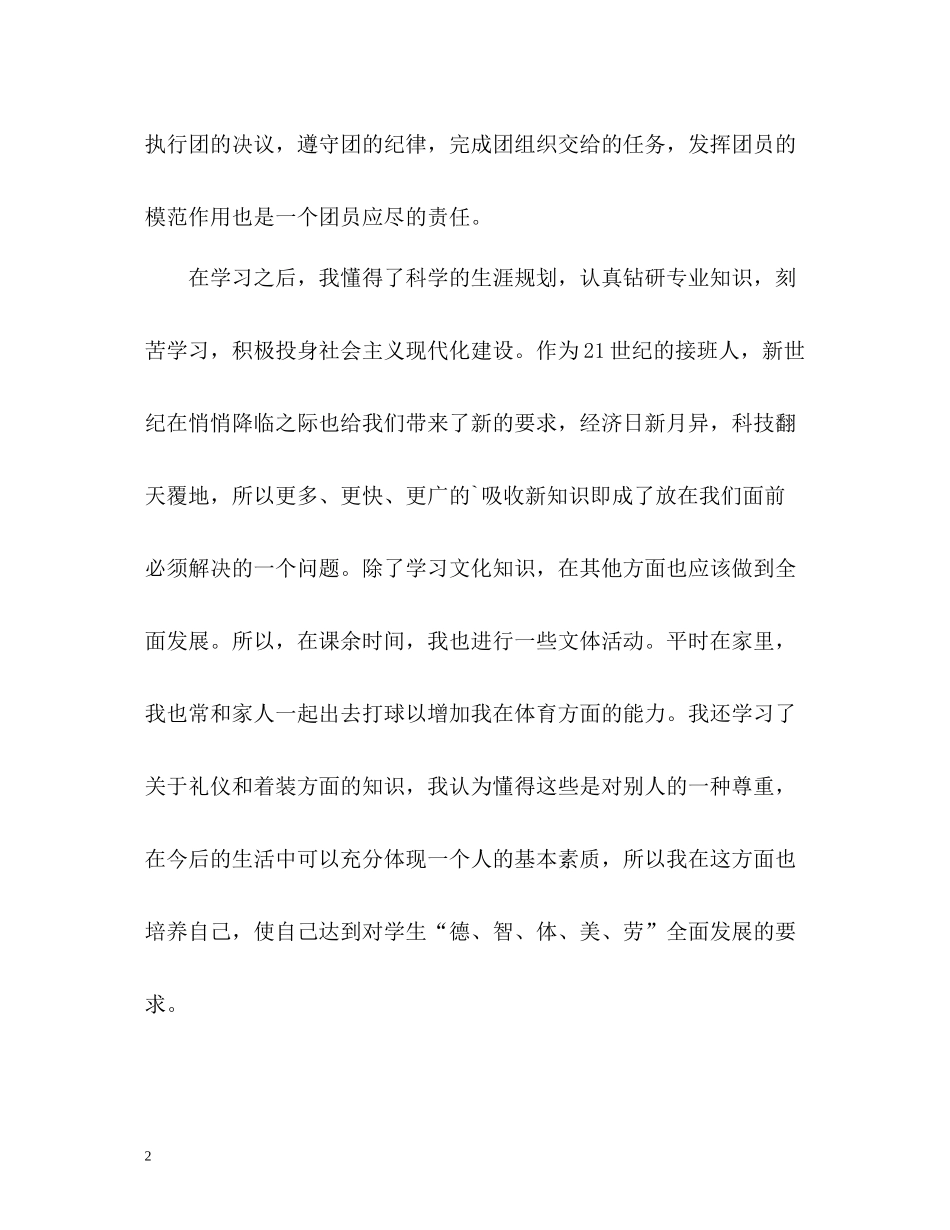 团员自我认识总结_第2页