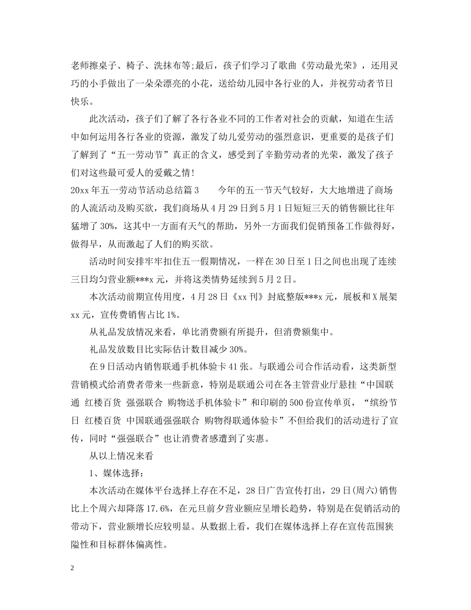 2020年五一劳动节活动总结_第2页