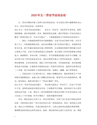 2020年五一劳动节活动总结