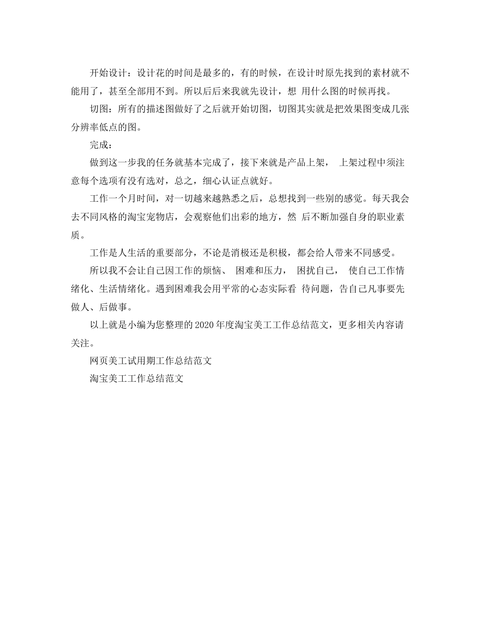 2020年度淘宝美工工作总结范文_第2页