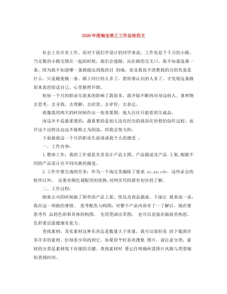 2020年度淘宝美工工作总结范文