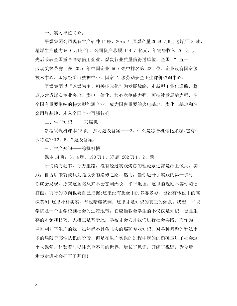 煤矿生产实习自我总结_第2页