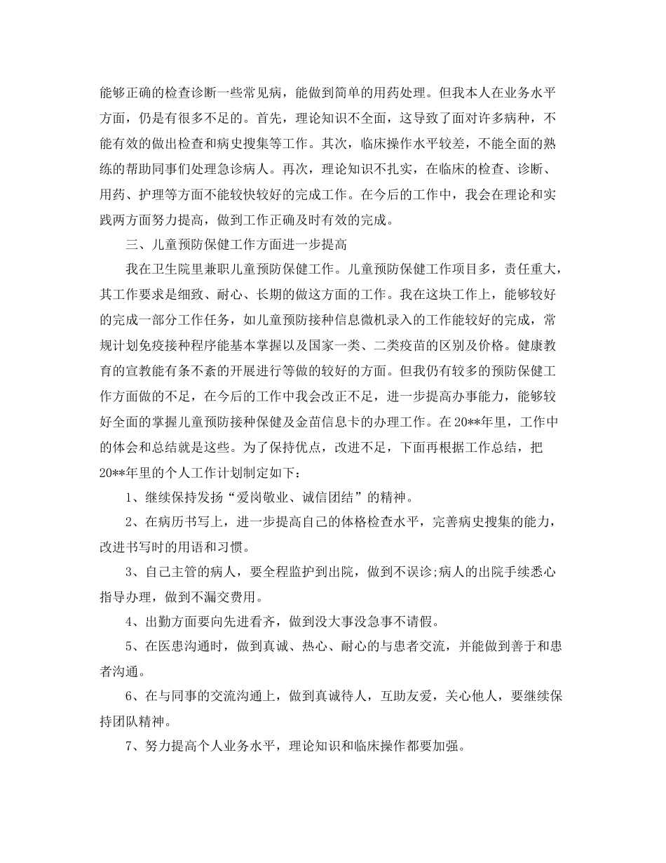 医院工作总结结尾怎么写_第2页